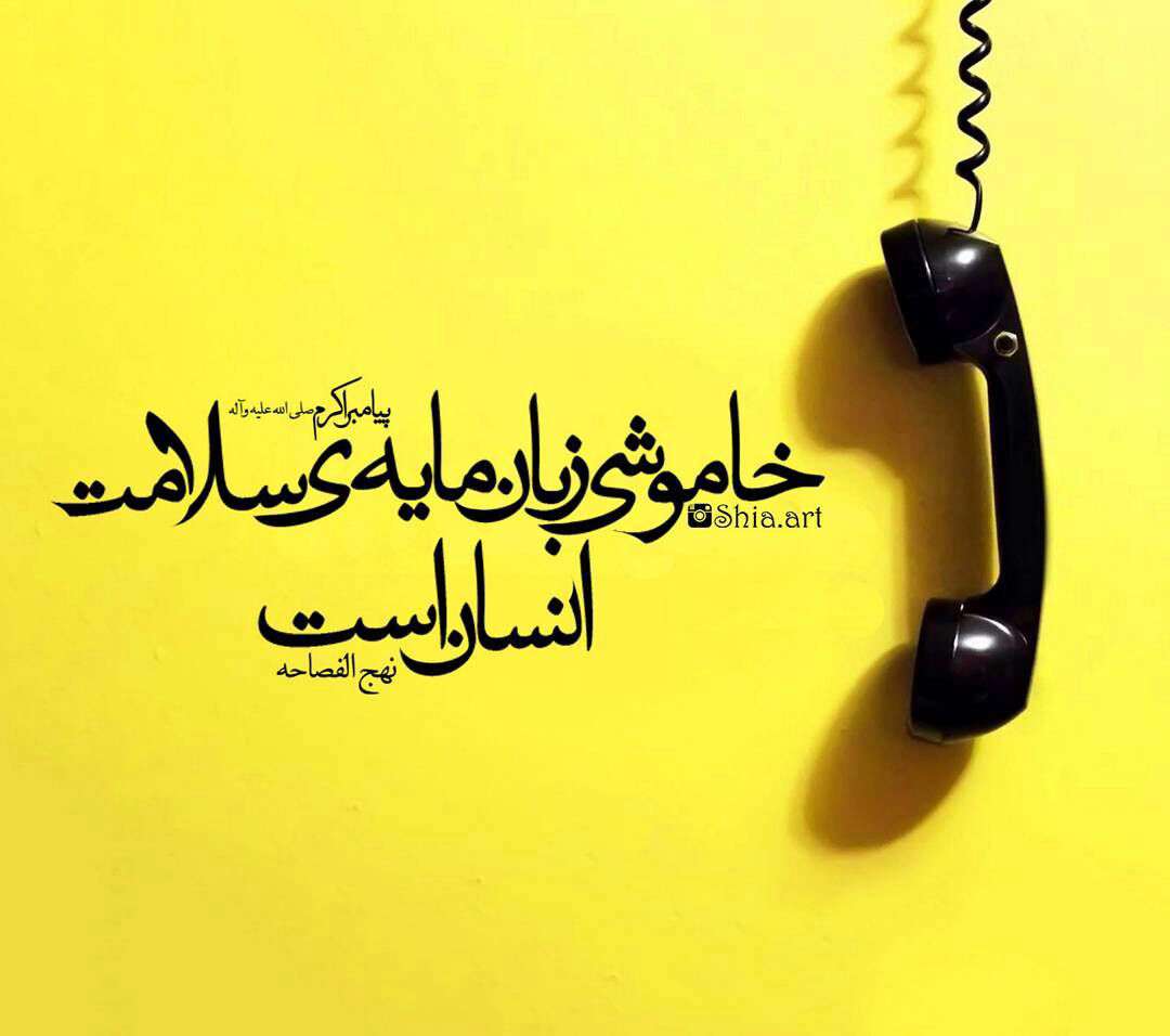 خاموشی زبان